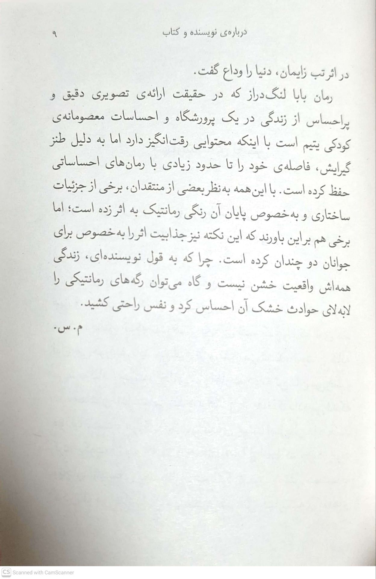 بابا لنگ دراز